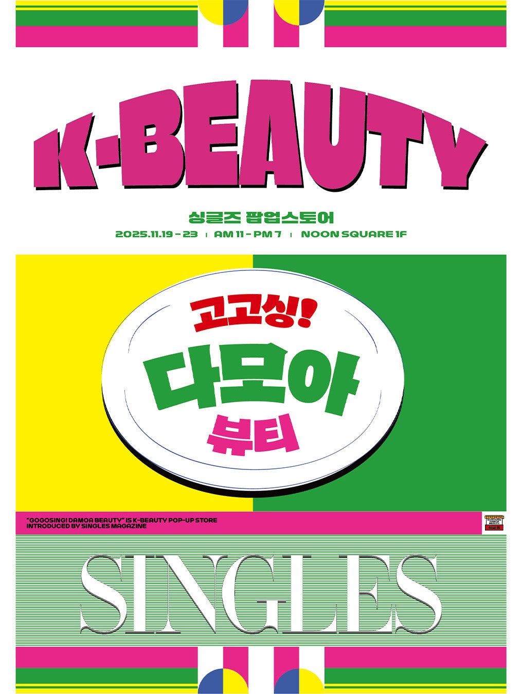 OOTD Beauty is Heading to Myeongdong! Join Us at Singles Magazine’s “다모아 뷰티” Pop-Up